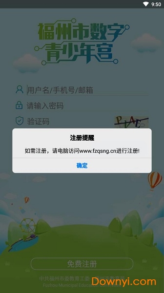 福州青少年宫手机版 截图2