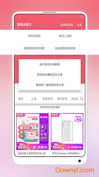 微商全能王软件 v2.4.0 安卓版0