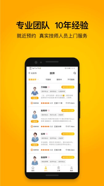 往约按摩app