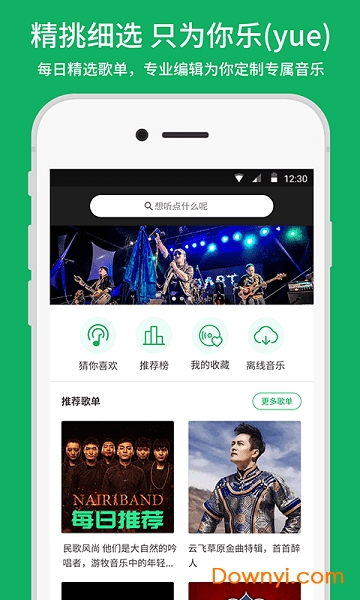 潮耳音乐app v3.0.0 安卓版1