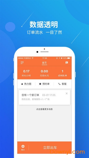 幸福专车司机端软件 截图1