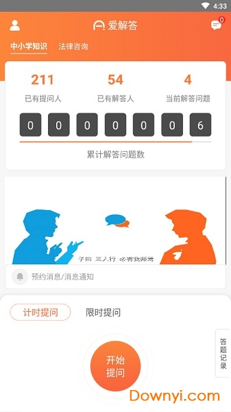 愛解答解答版app 截圖1