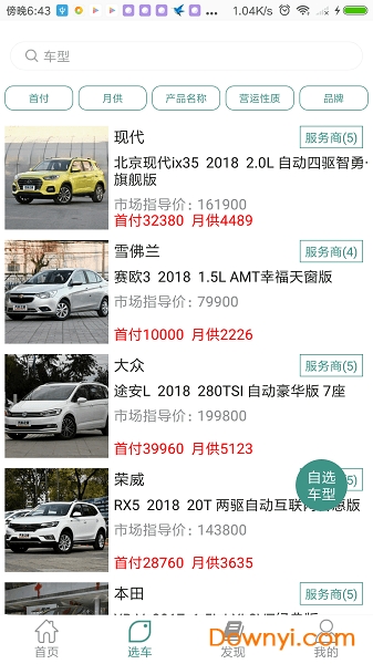 车满堂软件 v1.0.8 安卓版2