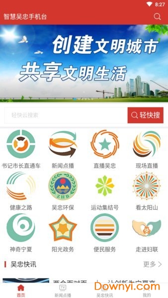 吴忠手机台app