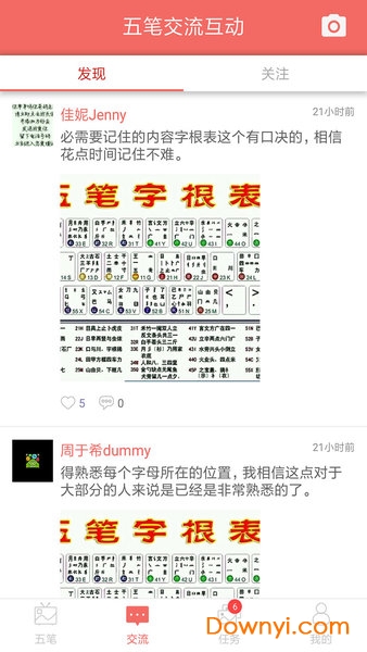 五笔打字软件 截图1