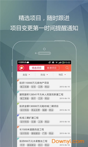 千里馬招標網app