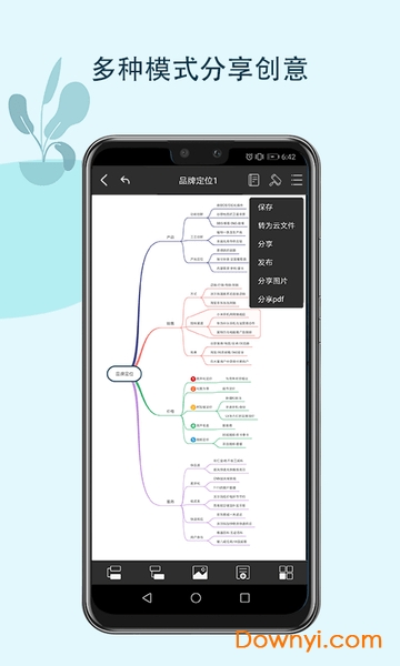 mindmaster思维导图软件