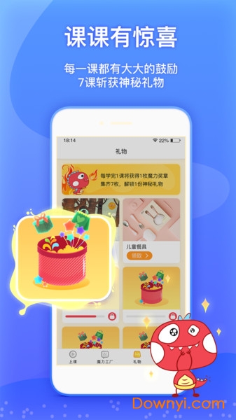 魔力恐龙英语app v1.3.7 安卓版2