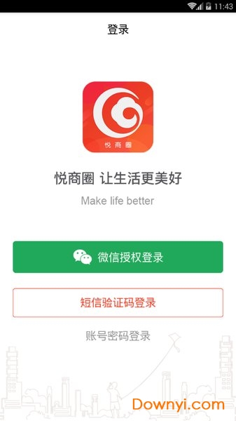 悦商圈app