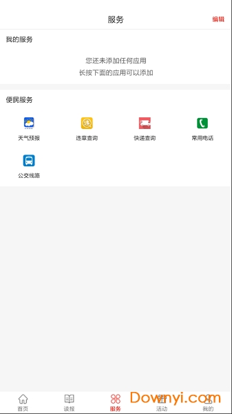 辽阳日报app 截图0