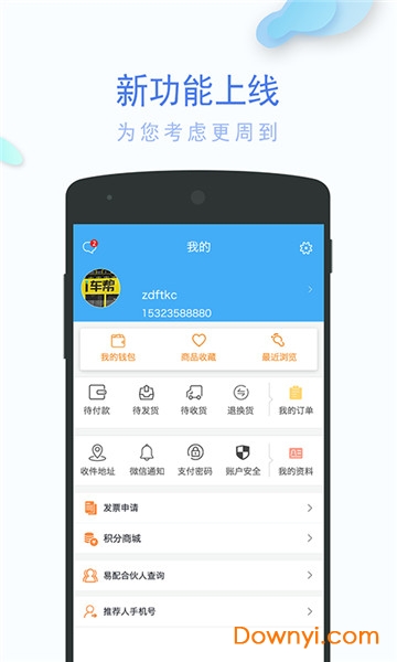 正大富通易配app