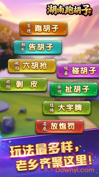 湖南跑胡子正版 v1.5 安卓版