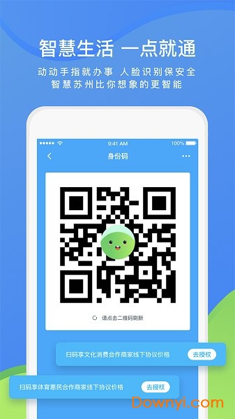 智慧苏州市民卡app v5.2.1 ios版0