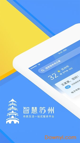 智慧苏州市民卡app v5.2.1 ios版2