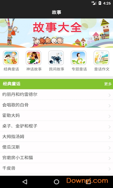 经典故事会手机版 v1.1.0 安卓版0