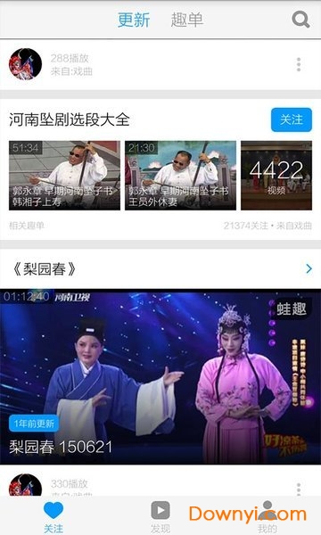 梨园春戏曲大全客户端 截图0