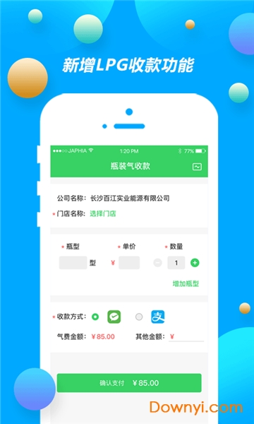 中燃慧服務app 截圖1