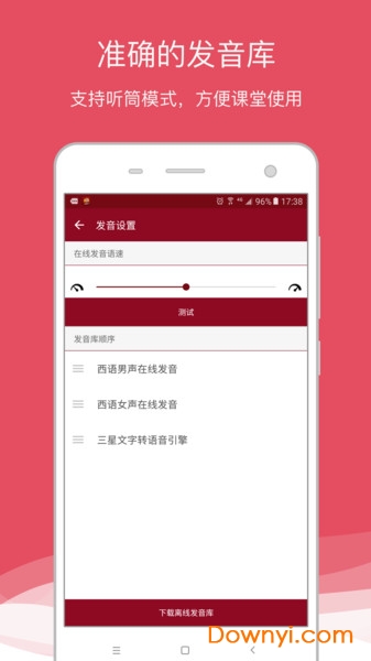 西语助手手机修改版 截图1