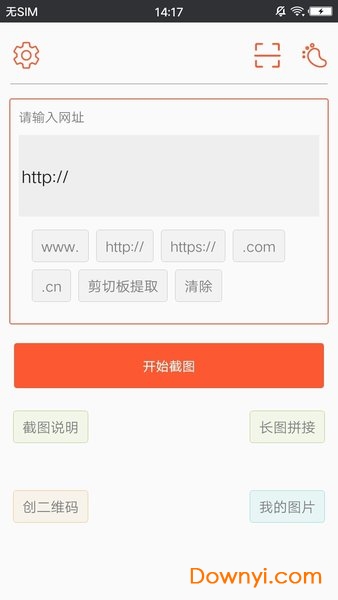 网页长截图工具(又名长截图大师) v1.5 安卓最新版1