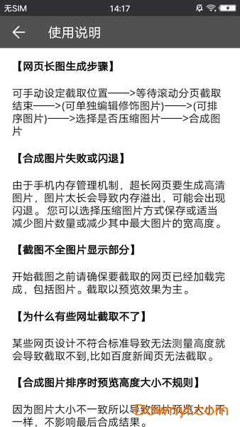 網頁長截圖工具(又名長截圖大師) 截圖2