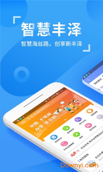 智慧丰泽app