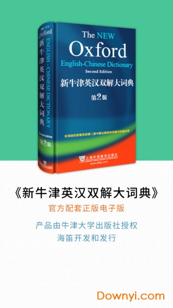 新牛津英汉大词典手机版 v4.2.21 安卓版3