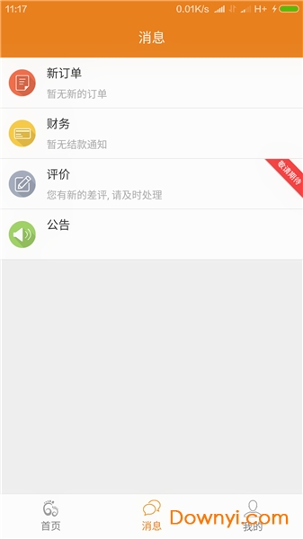 脚急店铺app v1.4.5 安卓版1