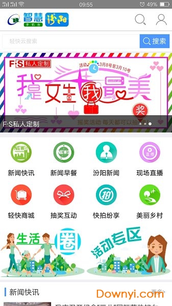 智慧汾阳手机台app