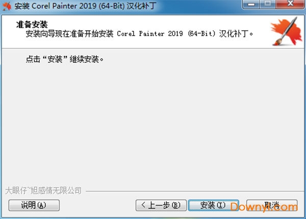 corel painter 2019汉化补丁