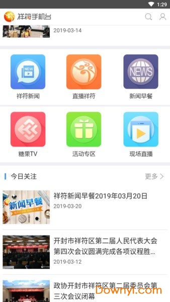 祥符手机台app