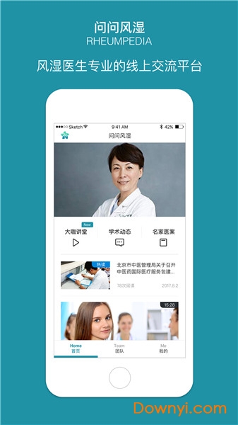 问问风湿app2.2