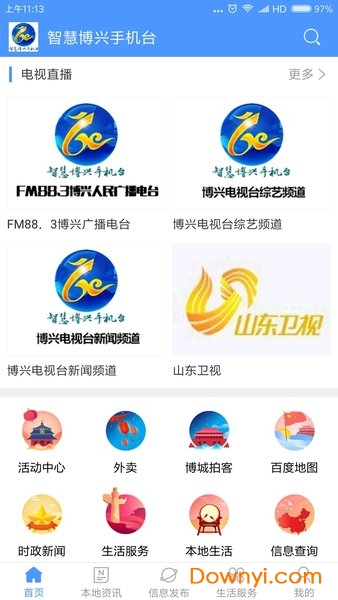 智慧博兴手机台app