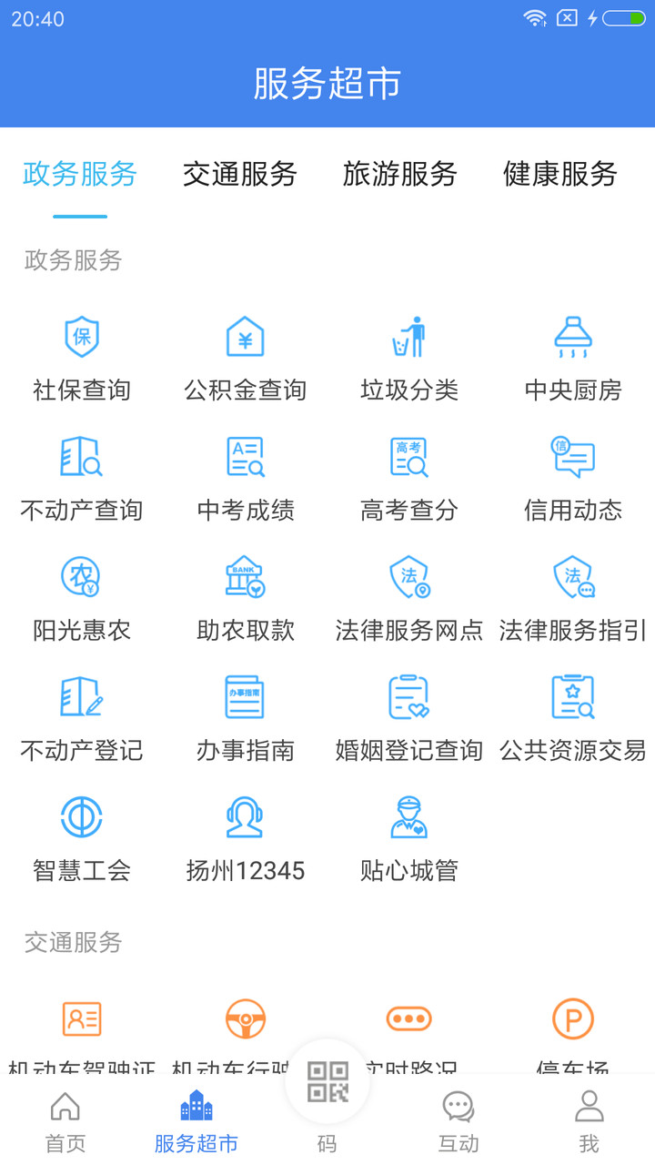 我的扬州app最新版 v3.8.4 安卓官方版1