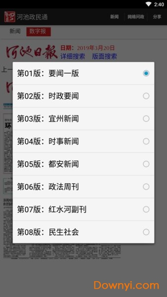 河池政民通app