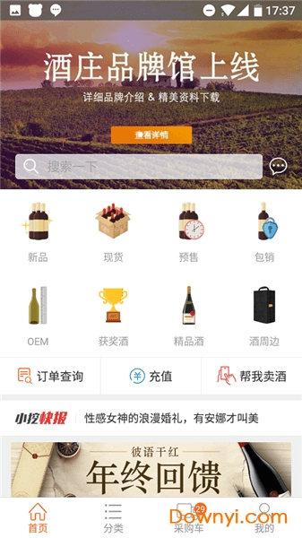 挖酒网app