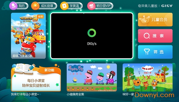 电视奇异果儿童版 v3.8.0.311056 安卓版0