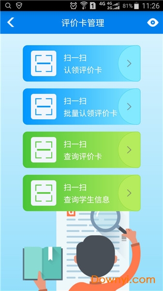 睿教育教師端app