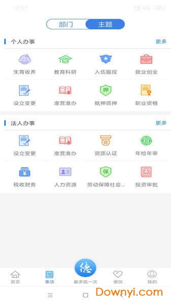 常德政务app