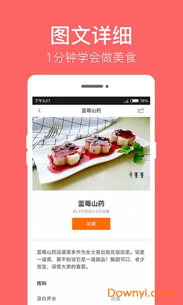 儿童食谱软件 截图1