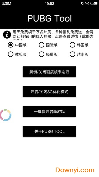 Pubgtool画质修改器下载 Pubg Tool画质软件最新版下载v1 0 5 9 安卓官方版 当易网
