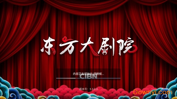 东方大剧院app电视版 v5.2.2.3 安卓最新版0