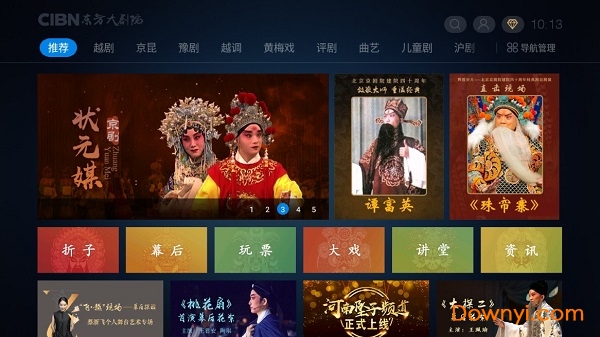 东方大剧院app电视版 v5.2.2.3 安卓最新版1