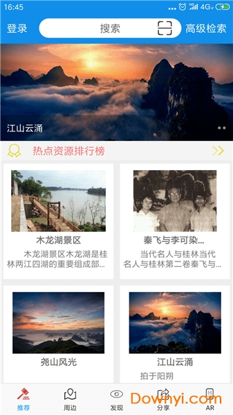 桂林e文化手机版 v1.0.0 安卓版2