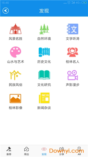 桂林e文化app