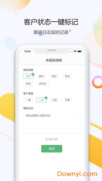 小话统app v2.9 安卓版3