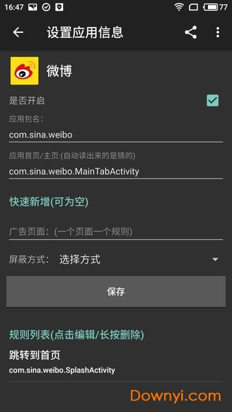 悟空加速xposed v1.8.4 安卓最新版2