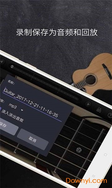 手机吉他 v1.0 安卓版2