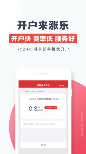 涨乐财富通华泰证券手机版 安装截图