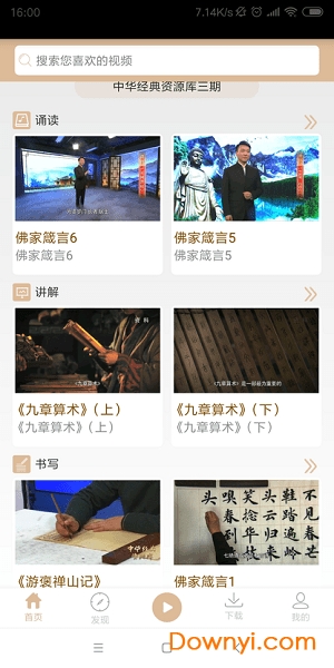 中华经典资源库app 截图0