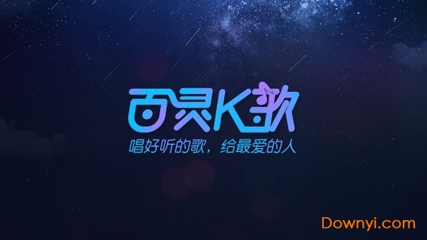 百灵K歌TV最新版 v6.3.3 安卓版2